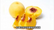 黄桃保鲜有妙招，教你最佳保存方法！