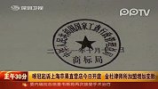 唯冠起诉苹果直营店开庭-金杜律师所加盟增加变数
