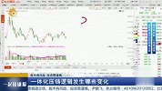 一体化压铸逻辑发生哪些变化