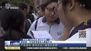 新纪录！2019年高考报名人数首次超过千万