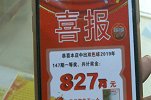 彩民用生日买彩票中827万 淡定回复：继续上班