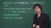 初二数学因式分解2主讲狐狸（校园课堂）