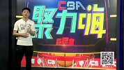 CBA-1617赛季-CBA聚力嗨第22期：《情报局》 与偶像对位阿联迷弟不淡定 同曦主帅怒批外援当大爷-专题