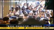 投资银行美林称香港富翁数量升幅全球最高-6月24日