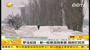 新一轮寒流将来袭  政府忙抗灾