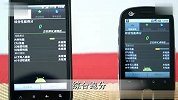 HTC Incredible S FPS 综合跑分测试