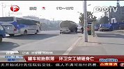 罐车轮胎脱落环卫女工被砸身亡