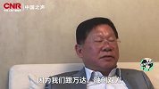 富力地产董事长：收购万达酒店挺划算
