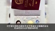 杨澜称一直都是中国公民