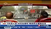 3元没人坐30元生意忙 观光巴士重新出发
