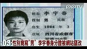 李宇春身份证遭窜改性别竟写男