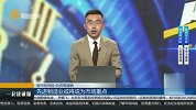 先进制造业或将成为市场重点