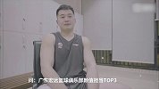 广东男篮颜值担当TOP3是谁？听听万圣伟怎么说