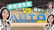上海车展的新能源车和袜子有什么关系呢？
