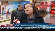 上海：明确临界时间 专柜专销明着摆