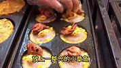 拳头一样大的章鱼小丸子，绝对是街头小吃的首选！