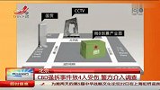 北京：CBD强拆事件致4人受伤 警方介入调查