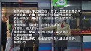 4月新规来啦 地铁内不得进食、不得手机外放