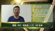 大咖连连看-日本二队出战美洲杯 乌拉圭主让2球仍然水位深