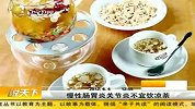 财经-慢性肠胃炎关节炎不宜饮凉茶