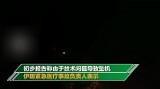 乌克兰客机在伊朗坠毁 机上170名乘客或全部遇难