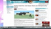 （热点）英国警方试用激光枪可以用于应对骚乱