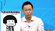 《超球出击》詹俊爆笑上演“传统美德” 直言本特克“老朋友”了