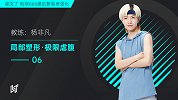 局部塑形·极限虐腹06