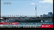 移民投资促海外楼市 中国买家雇人排队等开盘-6月17日