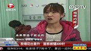男子放烟花出意外 面部被缝300针