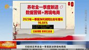 关注养老金一季度新进跨境电商股