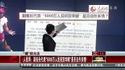 网球-14年-“娜”样冷淡：湖北省政府奖励李娜80万元-新闻