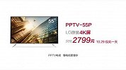 PPTV电视 低价劫杀 懂电视更懂你