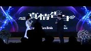 寻找最美丽新娘-2011真情告白集锦
