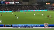 法甲-1314赛季-替补建功保级球队闯进杯赛决赛-新闻