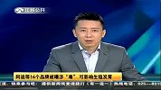 潮流-20121220-阿迪等14品牌被曝涉“毒”可影响生殖发育