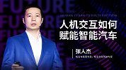 人机交互如何赋能智能汽车