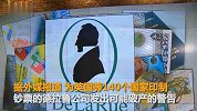世界最大印钞厂发出破产警告 为英国等140个国家印制钞票