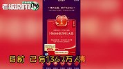 1367万人集齐五福！支付宝发布马云手写的“福”字：可能会有惊喜