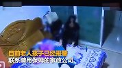 75岁瘫痪老人多次遭保姆虐打 家政公司不承认负有责任