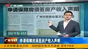 财经频道-申请保障房须签房产收入声明