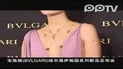 [大牌发布]宝格丽Bulgari地中海伊甸园系列新品发布会