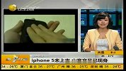 iPhone5未上市山寨产品已现身
