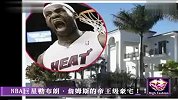 纸醉金迷-NBA巨星勒布朗詹姆斯的帝王级豪宅