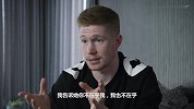德布劳内专访：为踢球与家人决裂 过去3年成为最好的自己