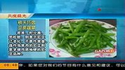 秋季养生-秋天巧选豆类蔬菜
