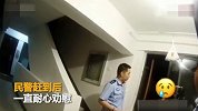 190斤男子失恋欲跳楼 大妈说跳了我们楼要降价