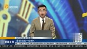 多给市场一些耐心