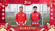 上海海港足球俱乐部送祝福 愿大家阖家安康福气满怀