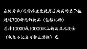 中国旅行团遭海关集体扣押！竟是导游让游客带这东西